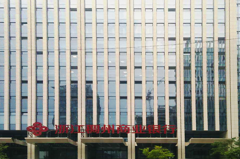 杭州稠州银行办公大楼